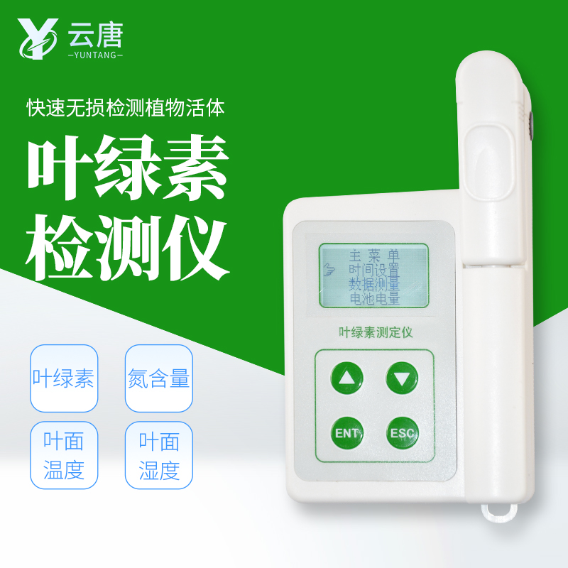 葉綠素檢測(cè)儀