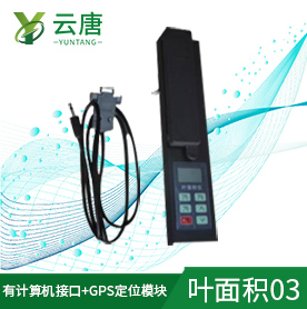 從哪購買一臺(tái)性價(jià)比高且靠譜的葉面積儀？