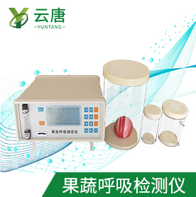 在云唐購買設(shè)備有哪些服務(wù)？（果蔬呼吸測定儀）